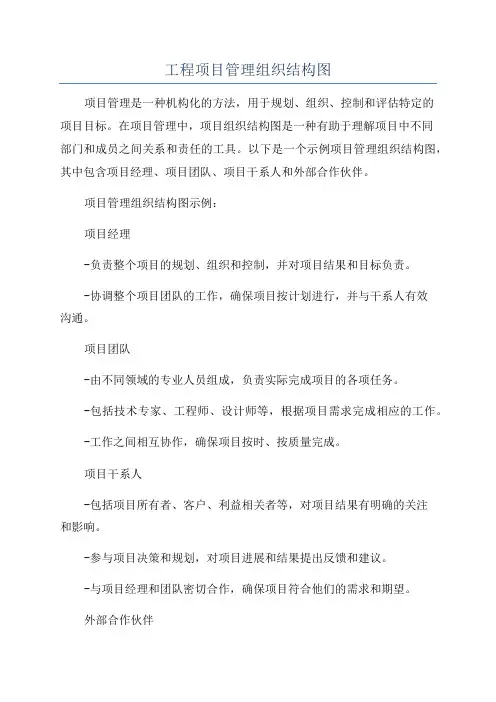 工程项目管理组织结构图