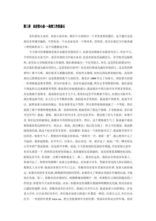 做最有用的好员工——艾莫(演讲稿)