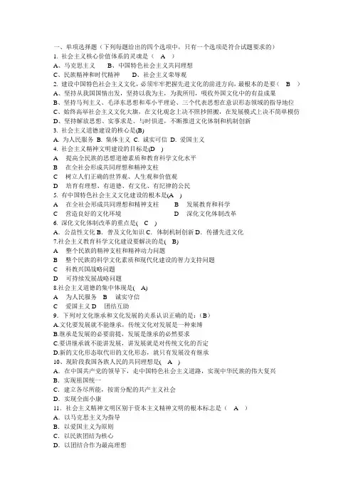 第10章 毛概试题 海洋大学