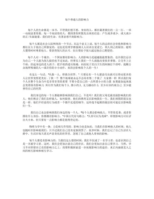 每个普通人的影响力
