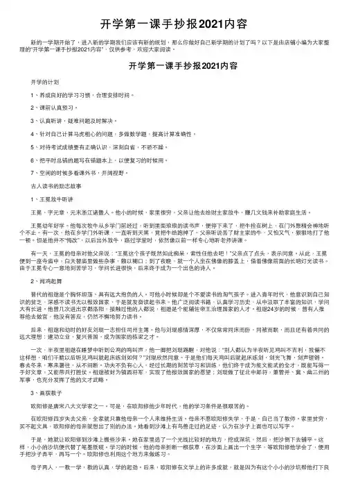 开学第一课手抄报2021内容