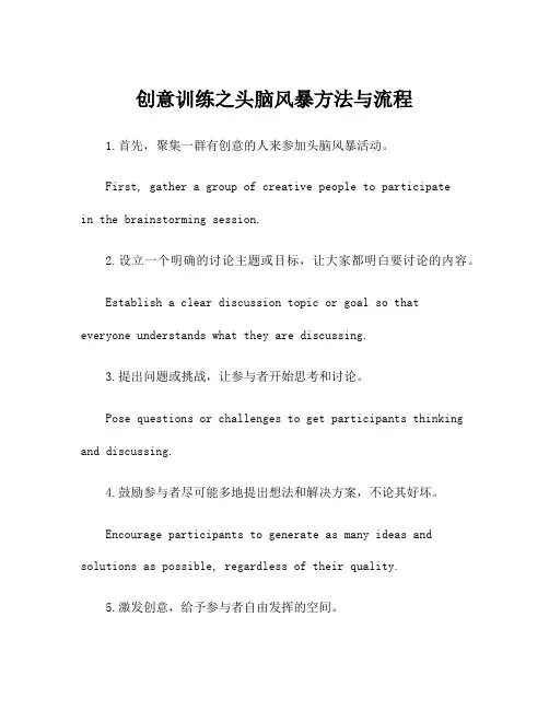 创意训练之头脑风暴方法与流程