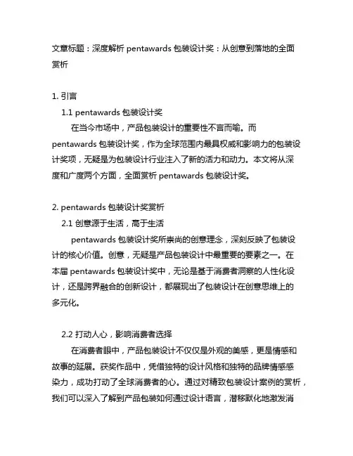 pentawards包装设计奖赏析