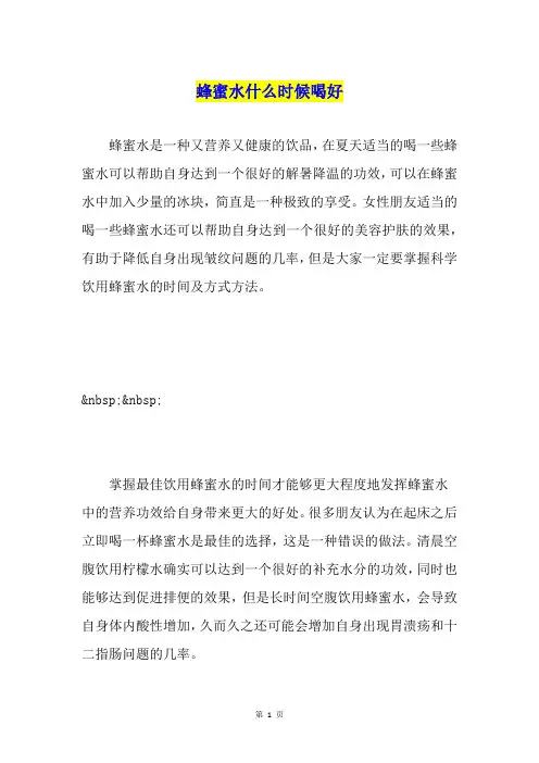 蜂蜜水什么时候喝好