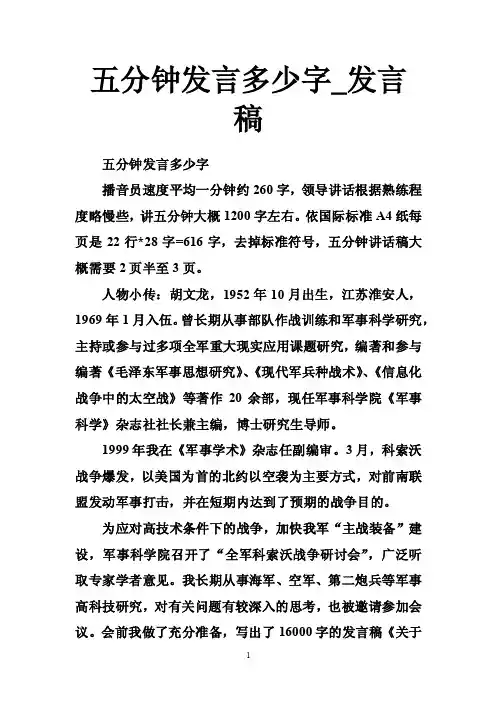 五分钟发言多少字_发言稿