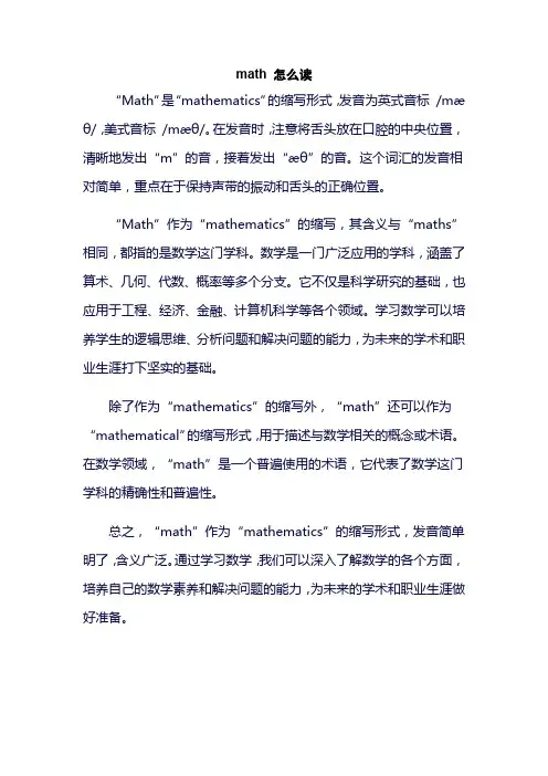 math 怎么读