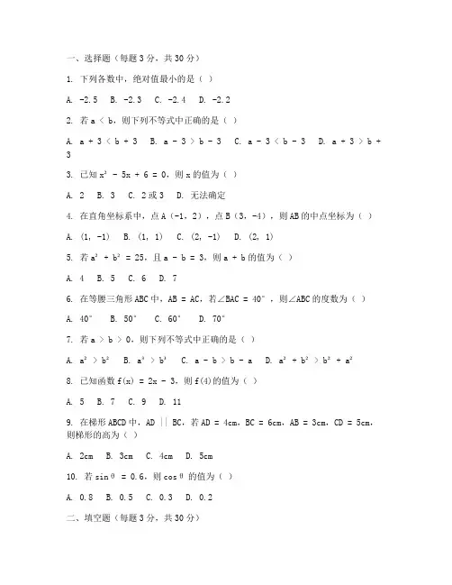 费县初二数学期末考试卷