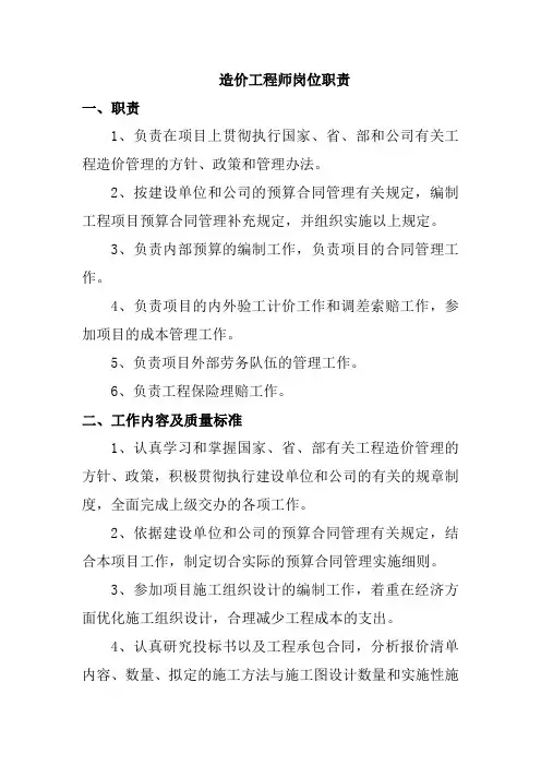 造价工程师岗位职责