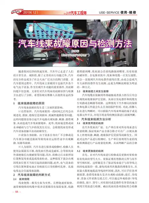 汽车线束故障原因与检测方法