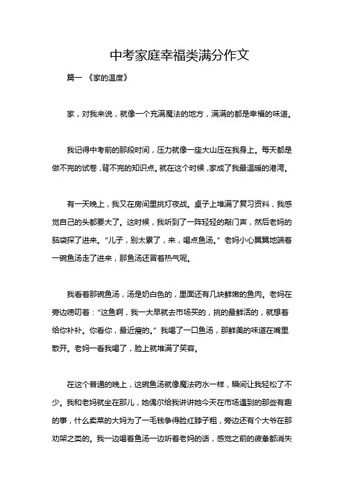 中考家庭幸福类满分作文
