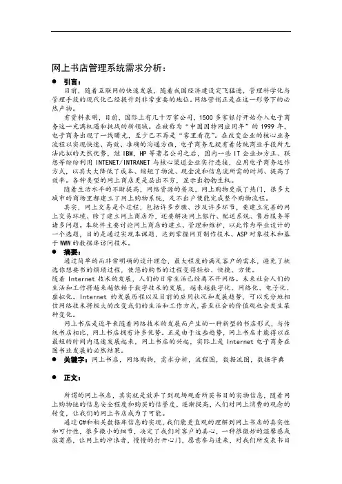 网上书店管理系统需求分析报告