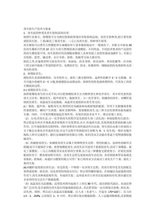 再生胶生产技术与装备