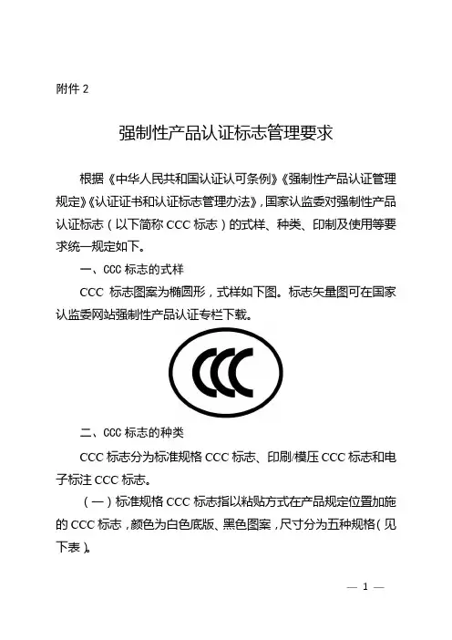 强制性产品认证标志管理要求