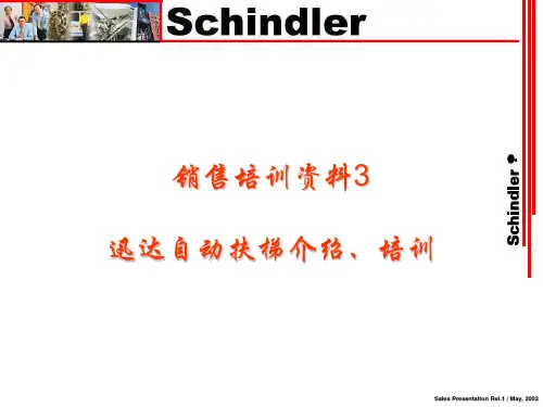 迅达扶梯产品介绍3