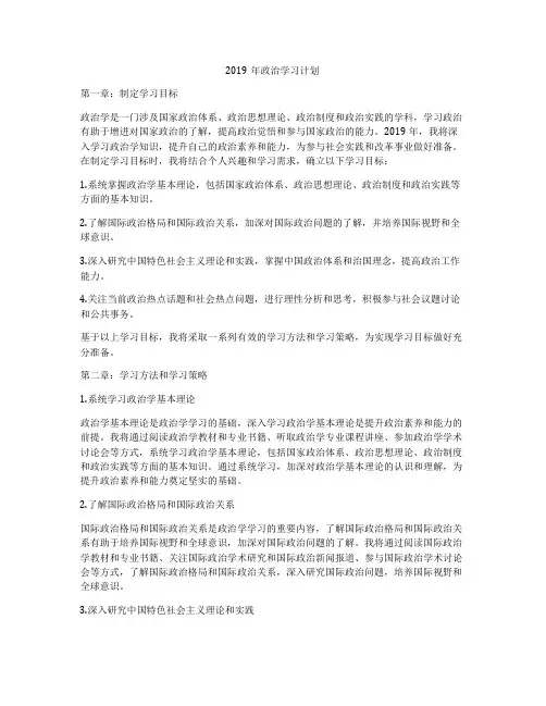 2019年政治学习计划