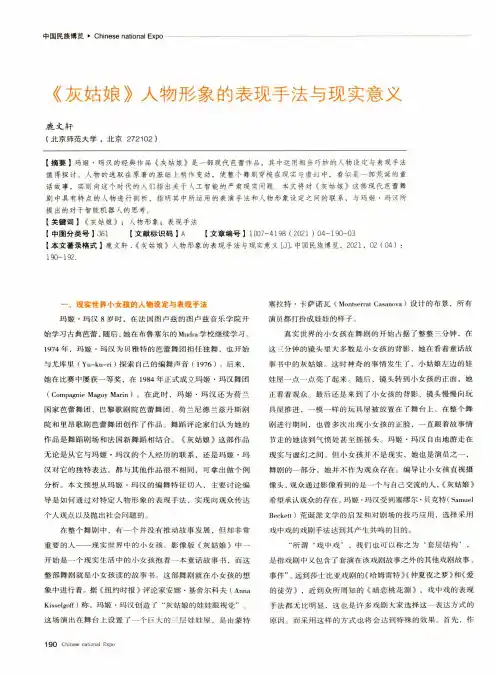 《灰姑娘》人物形象的表现手法与现实意义