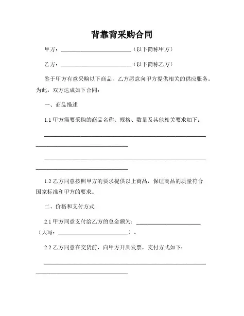 背靠背采购合同