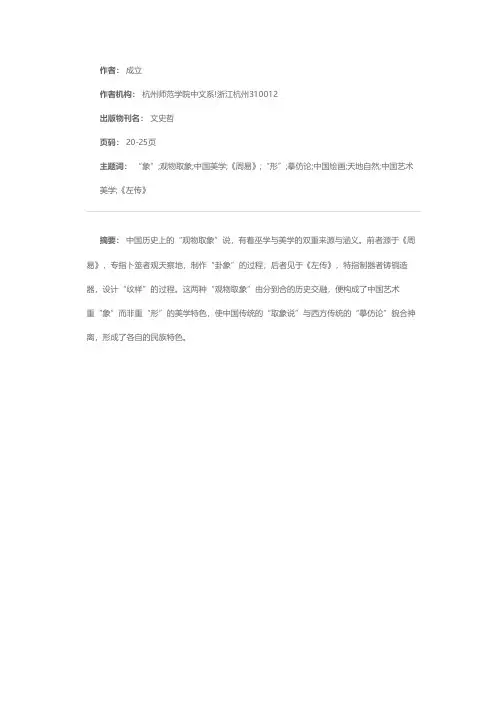 有别于“摹仿论”的“取象说”