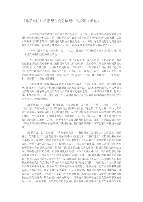 孙子兵法应用