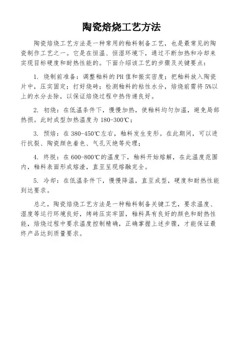 陶瓷焙烧工艺方法