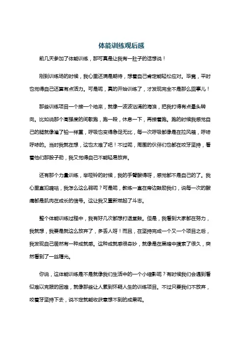 体能训练观后感