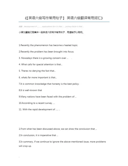 【英语六级写作常用句子】 英语六级翻译常用词汇