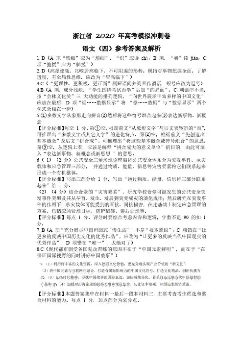 2020届浙江省七彩阳光2017级高三下学期4月高考模拟考试语文试卷参考答案