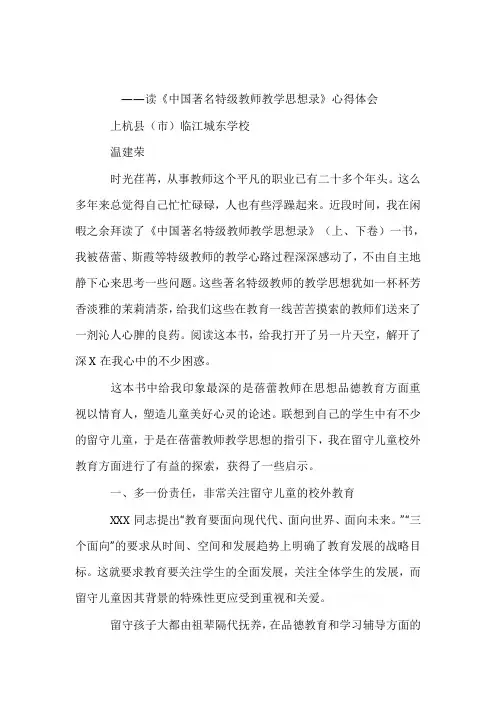 读《中国著名特级教师教学思想录》心得体会感悟范文下载