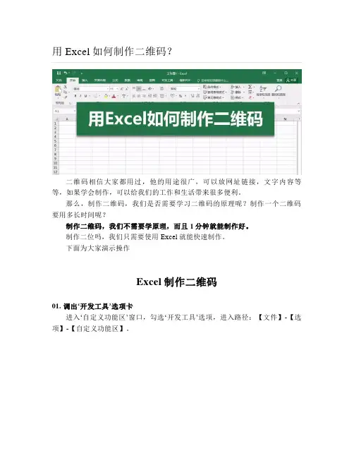 用Excel如何制作二维码？