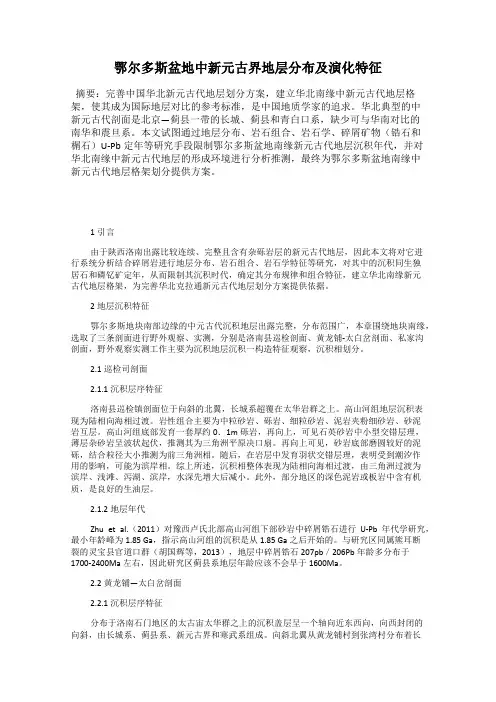 鄂尔多斯盆地中新元古界地层分布及演化特征
