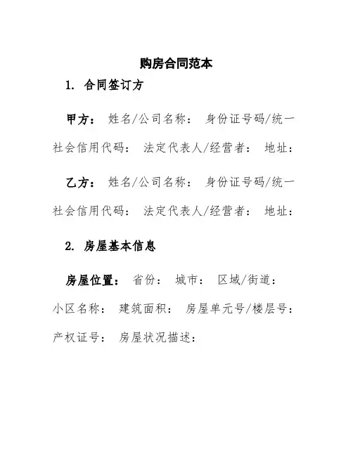 购房合同范本doc