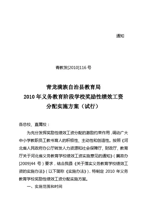 奖励性绩效分配(2010-12)