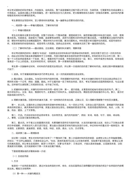 申论：材料阅读技巧归纳