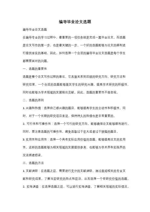 编导毕业论文选题