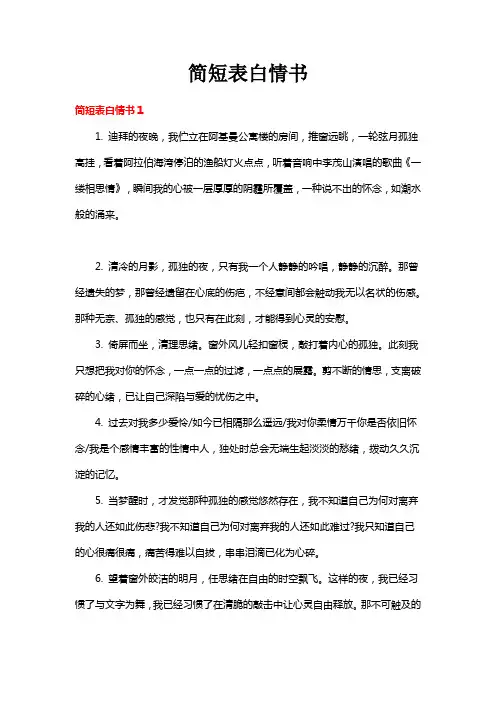 简短表白情书