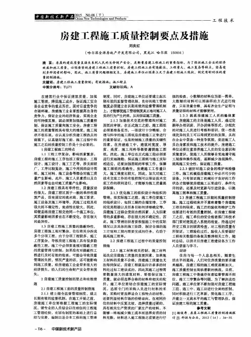 房建工程施工质量控制要点及措施