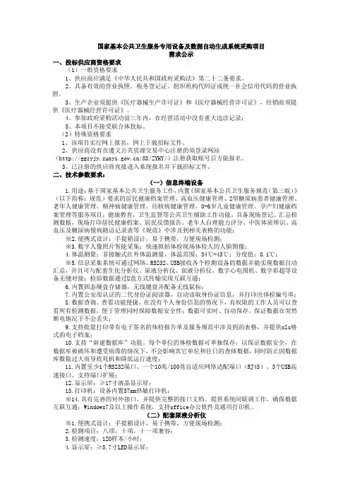 国家基本公共卫生服务专用设备及数据自动生成系统采购项目