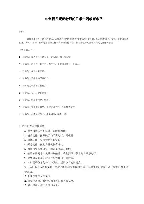 M15-如何提升蒙氏老师的日常生活教育水平