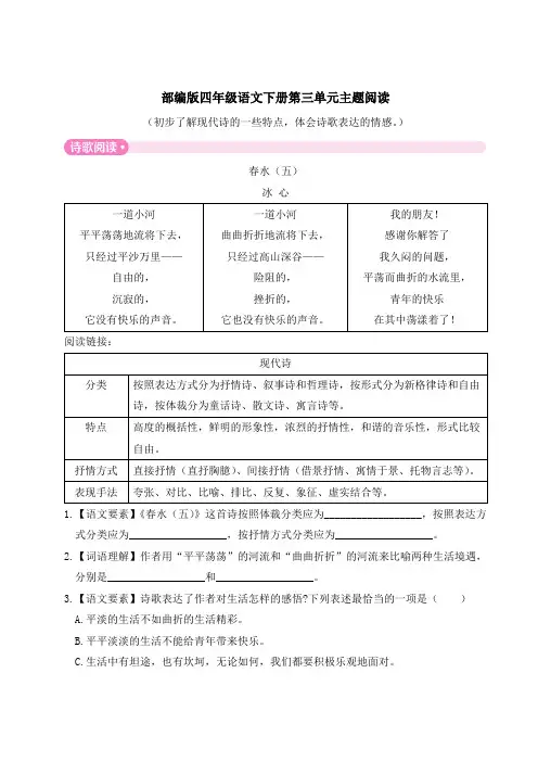 部编版四年级语文下册第三单元主题阅读附答案