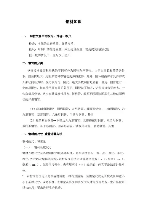 钢材知识