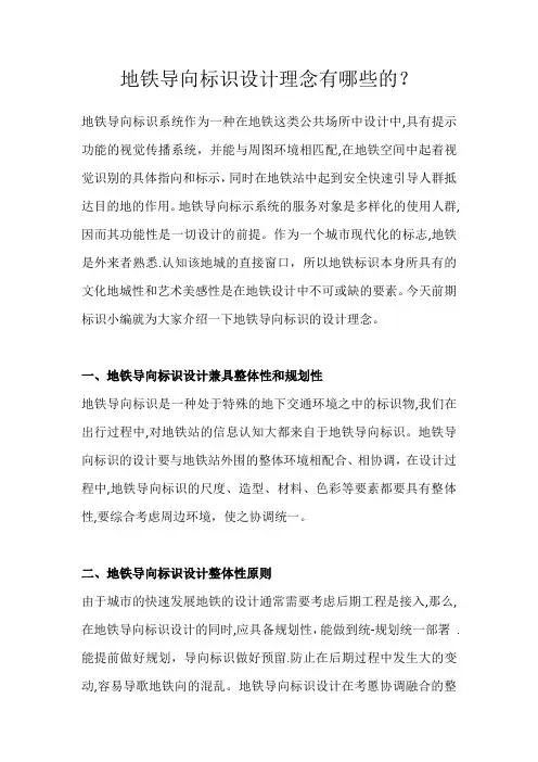地铁导向标识设计理念有哪些的