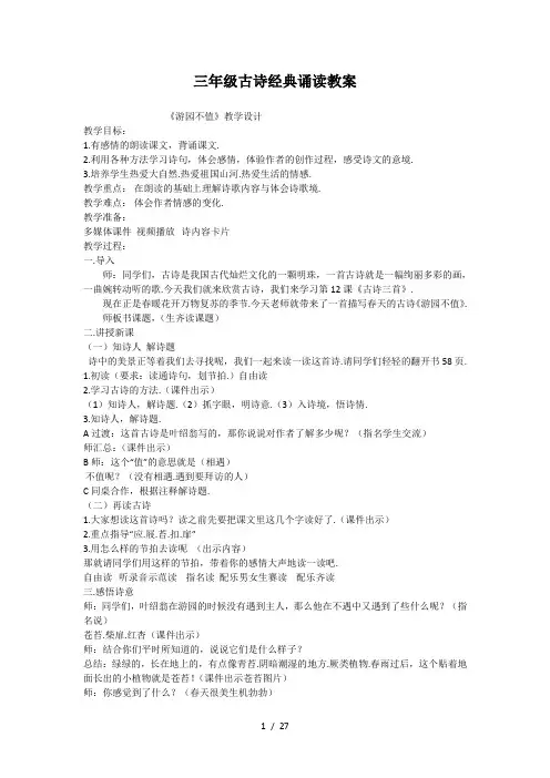 三年级古诗经典诵读教案
