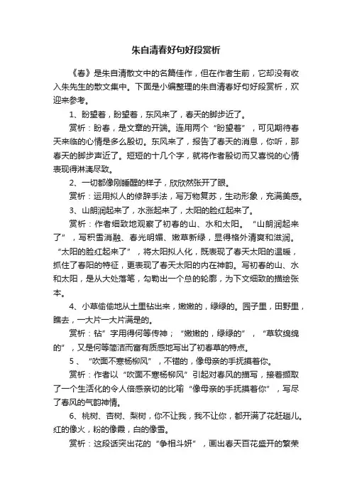 朱自清春好句好段赏析