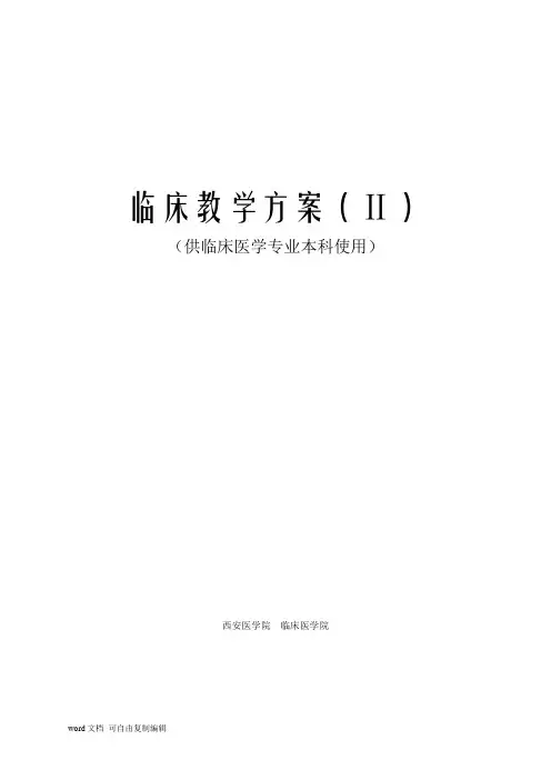 医学院儿科大纲