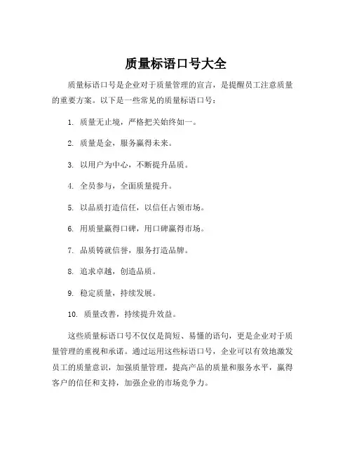 质量标语口号大全
