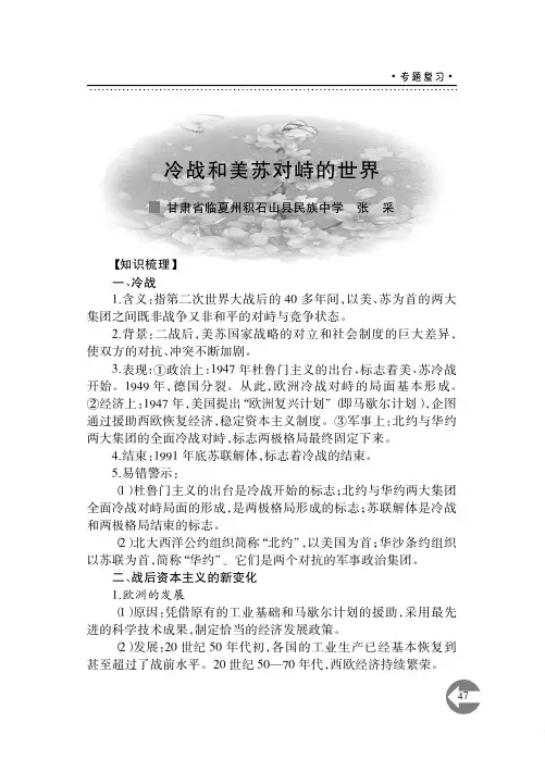 冷战和美苏对峙的世界
