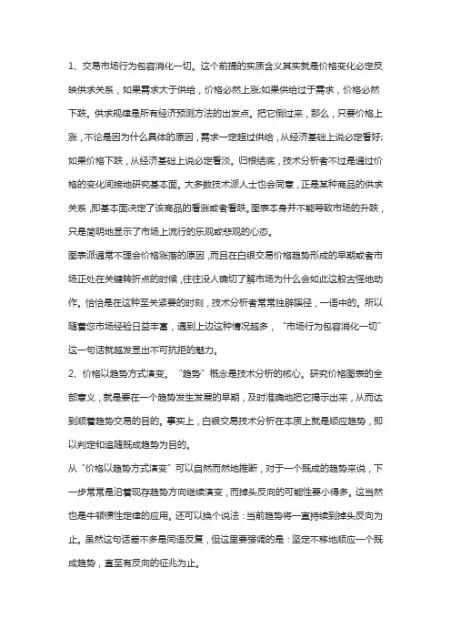 交易技术分析的三个前提