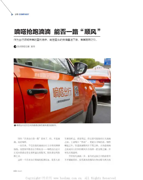 嘀嗒抢跑滴滴 能否一路“顺风”
