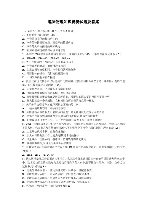 趣味物理知识竞赛试题及答案