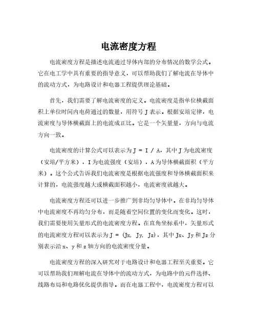 电流密度方程